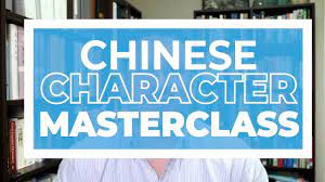 Outlier Linguistics – Chinese Character Masterclass