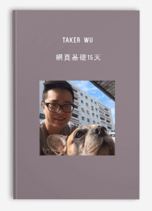 Taker Wu – 網頁基礎15天