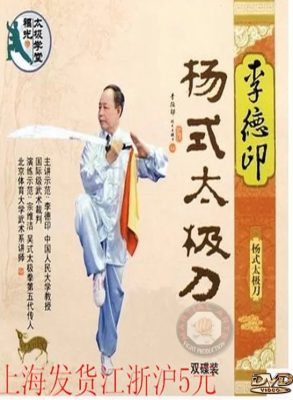 LI DEYIN TAI CHI 13 FORMS DAO SWORD 02